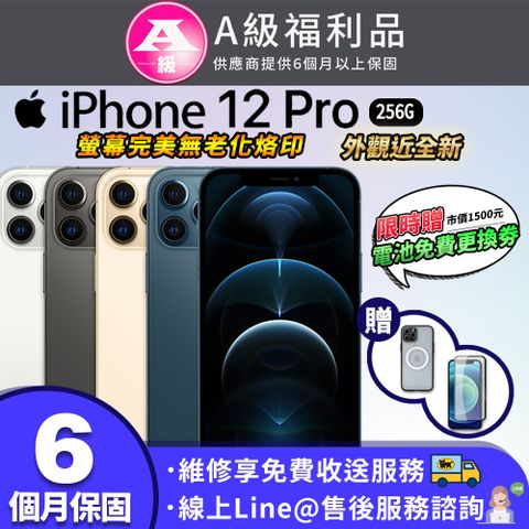 【A級福利品】外觀近全新Apple iPhone 12 pro 256G 6.1吋 智慧型手機(贈9D鋼化膜+磁吸殼+電池券)
