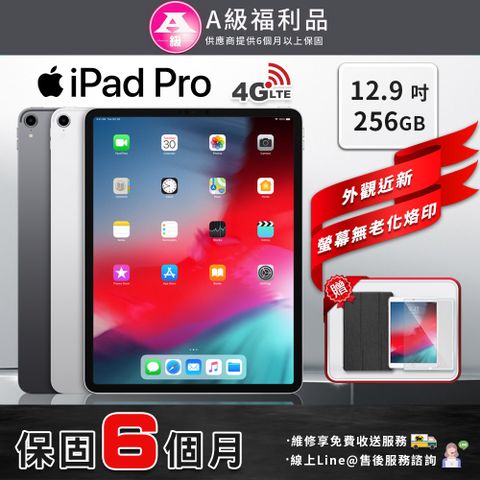 【A級福利品】Apple iPad Pro 12.9吋 256G 2018-LTE版 平板電腦(贈專屬配件禮)