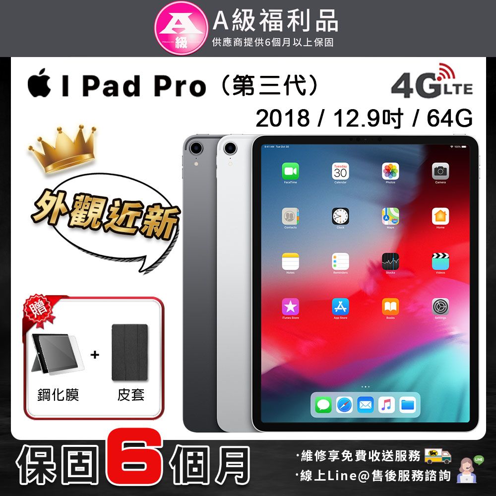 福利品】Apple iPad Pro 3 12.9吋LTE版64G (2018) 平板電腦- PChome