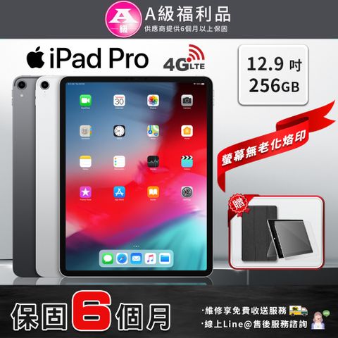 【A級福利品】特惠銷售Apple iPad Pro 12.9吋 2018-256G-LTE版 平板電腦(贈贈專屬配件禮)