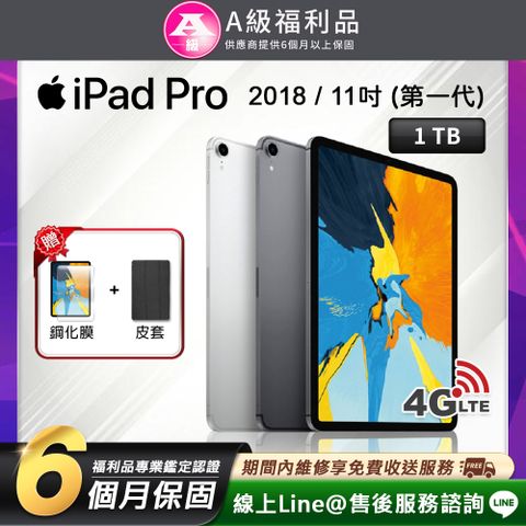 【A級福利品】Apple iPad Pro 11吋 1代 LTE版 1TB (2018) 平板電腦(贈鋼化膜+皮套)