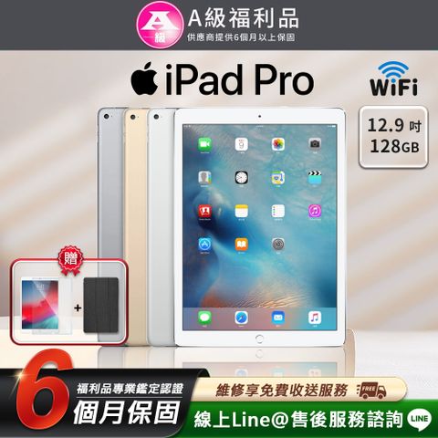 【A級福利品】外觀8成新以上Apple iPad Pro 12.9吋 2015-128G-Wifi版 平板電腦(贈專屬配件禮)