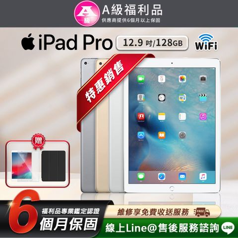 Apple 蘋果 【A級福利品】外觀8成新以上 iPad Pro 12.9吋 2015-128G-Wifi版 平板電腦(贈超值配件禮)