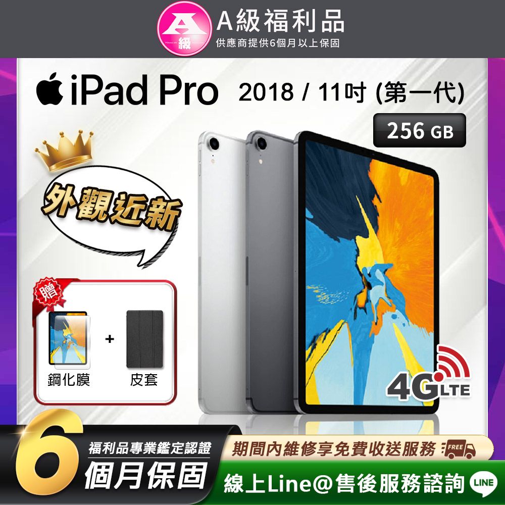 2018 Ipad Pro 11 256g的價格推薦- 2023年12月| 比價比個夠BigGo