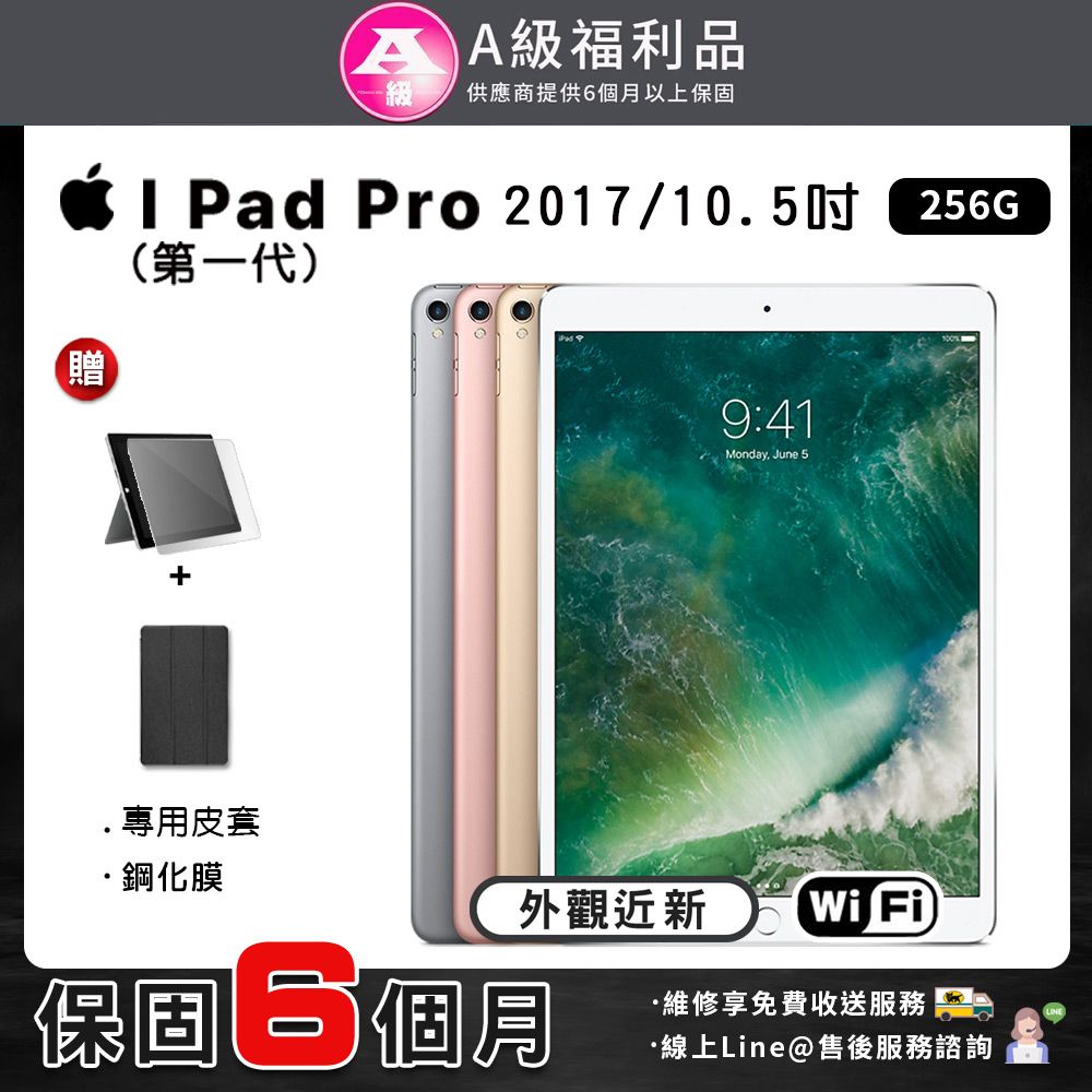 IPad PRO 10.5吋256GB WiFi的價格推薦- 2023年11月| 比價比個夠BigGo