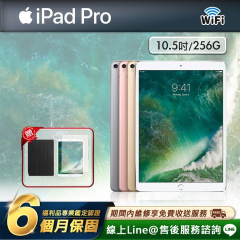 Apple 蘋果 iPad Pro 10.5吋 2017-256G-Wifi版 平板電腦(贈超值配件禮)