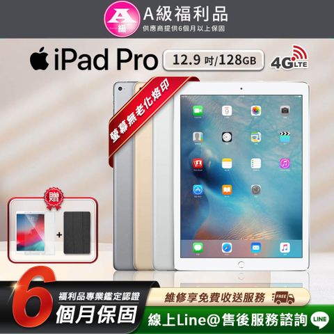 【A級福利品】外觀8成新以上Apple iPad Pro 12.9吋 2015-128G-LTE版 平板電腦(贈超值配件組)