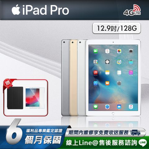 Apple 蘋果 iPad Pro 12.9吋 2015-128G-LTE版 平板電腦(贈超值配件禮)