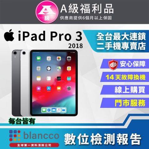 Apple 蘋果 【福利品】Apple iPad Pro 3 2018 12.9吋 WIFI (256GB) 外觀9成新