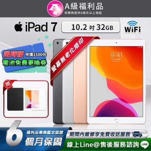 Apple 蘋果 iPad 7 10.2吋 2019-32G-LTE版 平板電腦(贈超值配件禮)