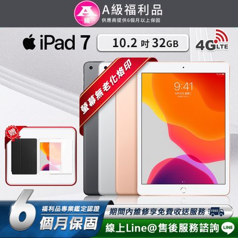 Apple 蘋果 iPad 7 10.2吋 2019-32G-LTE版 平板電腦(贈超值配件禮)