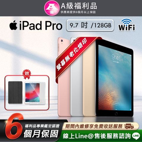 【A級福利品】Apple iPad Pro 9.7吋 2016-128G-WiFi版-銀色 平板電腦(贈超值配件禮)