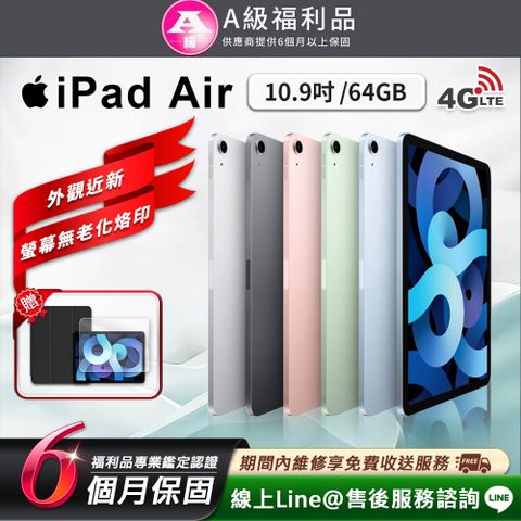 【A級福利品】外觀近新 Apple iPad Air4 10.9吋 2020-64G-LTE版 平板電腦(贈超值配件禮)