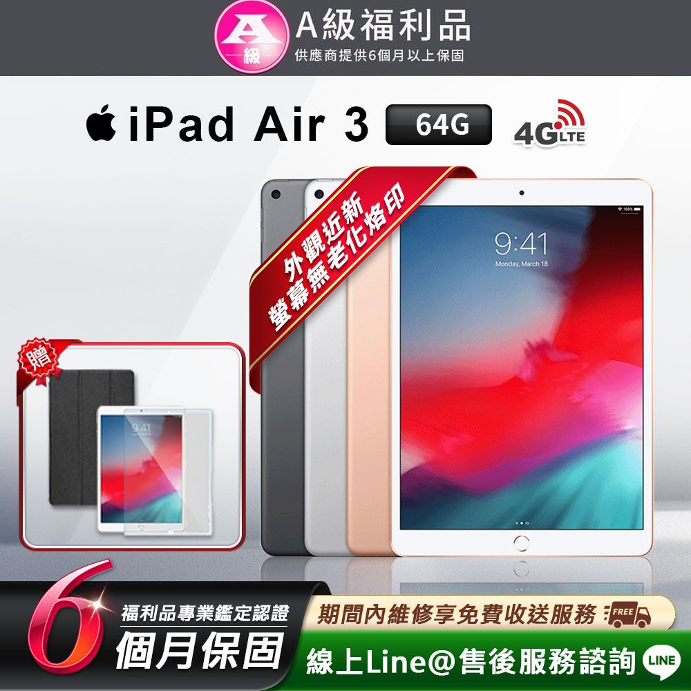 Apple 蘋果  iPad Air3 10.5吋 2019-64G-LTE版 平板電腦(贈超值配件禮)