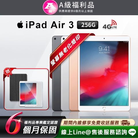 Apple 蘋果 【A級福利品】外觀8成新以上 螢幕無老化烙印  iPad Air3 10.5吋 2019-256G-LTE版 平板電腦(贈超值配件禮)