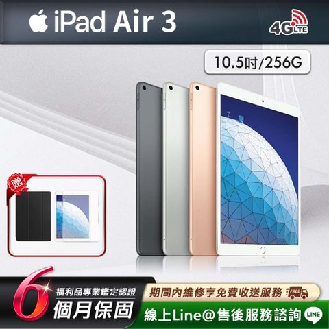 Apple 蘋果 iPad Air3 10.5吋 2019-256G-LTE版 平板電腦(贈超值配件禮)