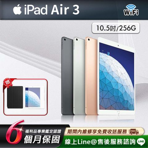 Apple 蘋果 【福利品】iPad Air3 10.5吋 2019-256G-WiFi版 平板電腦(贈超值配件禮)