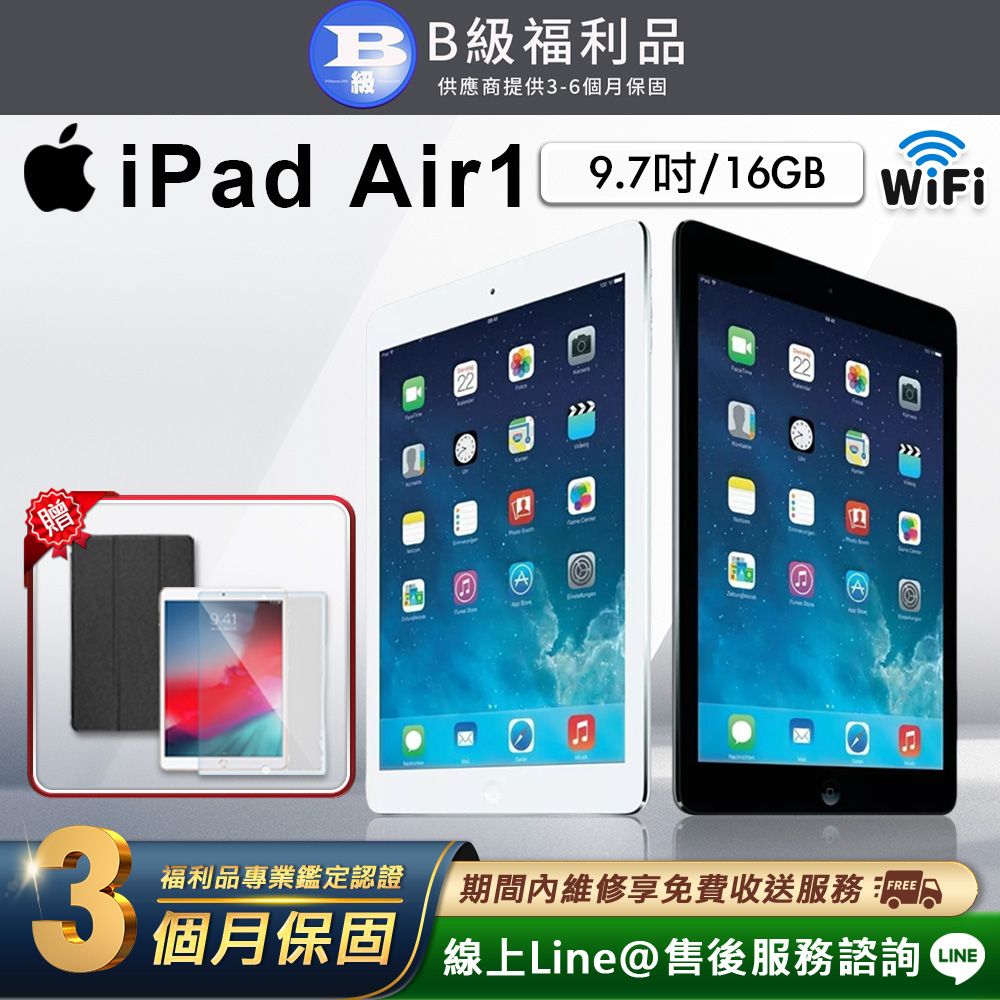 Apple 蘋果  ipad air1 9.7吋 2013-16G-WIFI版 平板電腦(贈超值配件禮)