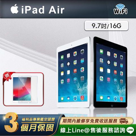 Apple 蘋果 iPad air1 9.7吋 2013-16G-WIFI版 平板電腦