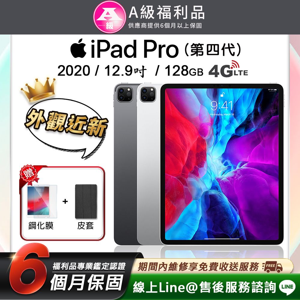 2020 iPad Pro - PChome 24h購物