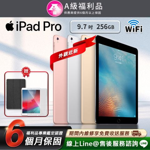 【A級福利品】Apple iPad Pro 9.7吋 2016-256G-WiFi版平板電腦(贈專屬配件禮)
