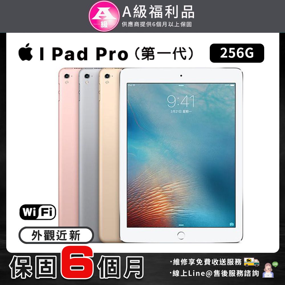 福利品】 Apple iPad Pro 9.7吋256G 平板電腦- PChome 24h購物