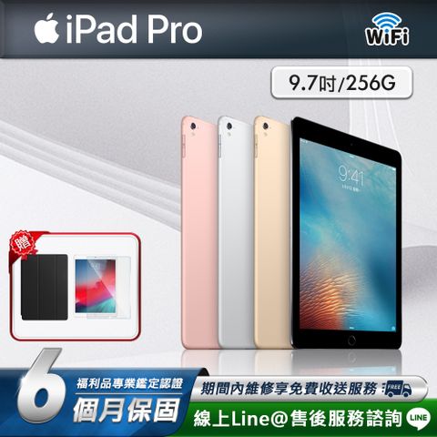 【福利品】 Apple iPad Pro 9.7吋 256G 平板電腦