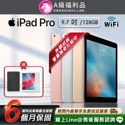【A級福利品】Apple iPad Pro 9.7吋 2016-128G-WiFi版 平板電腦(贈超值配件禮)