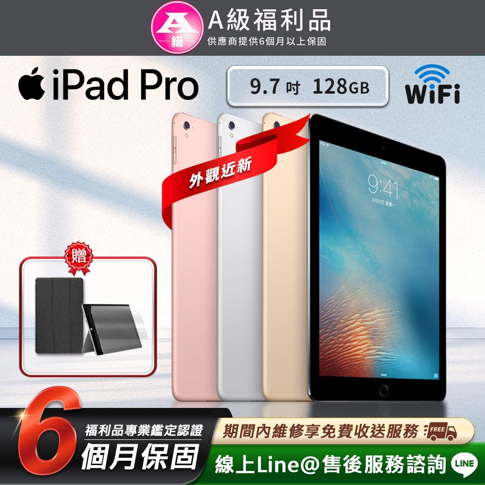 福利品】Apple iPad Pro 9.7吋128G 平板電腦- PChome 24h購物