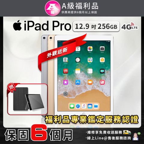 【A級福利品】特惠銷售Apple iPad Pro 12.9吋 2017-256G-LTE版 平板電腦(贈專屬配件禮)