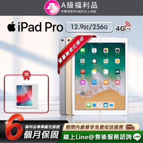 【A級福利品】Apple iPad Pro 12.9吋 2017-256G-LTE版 平板電腦