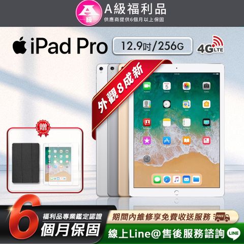 Apple 蘋果 iPad Pro 2 12.9吋 2017-256G-LTE版 平板電腦(贈超值配件組)