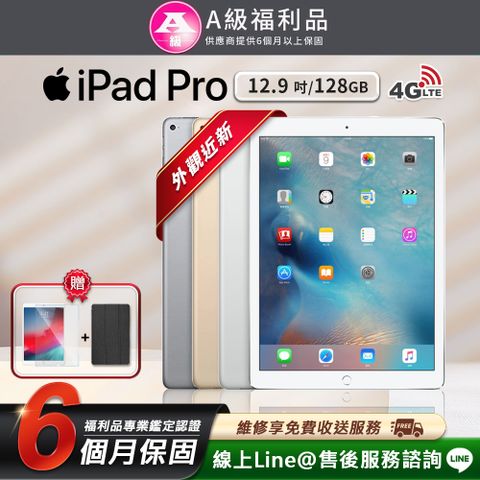 Apple 蘋果 iPad Pro 12.9吋 2015-128G-LTE版 平板電腦(贈超值配件禮)