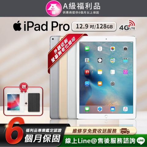 【A級福利品】Apple iPad Pro 12.9吋 2015-128G-LTE版 平板電腦(贈超值配件組)