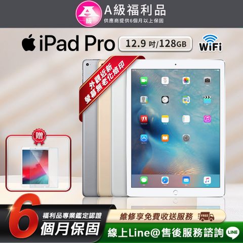 【A級福利品】Apple iPad Pro 12.9吋 2015-128G-WiFi版 平板電腦(贈耐磨抗刮鋼化膜)