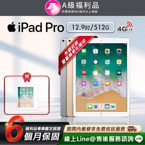 【A級福利品】Apple iPad Pro 2 12.9吋 2017-512G-LTE版 平板電腦