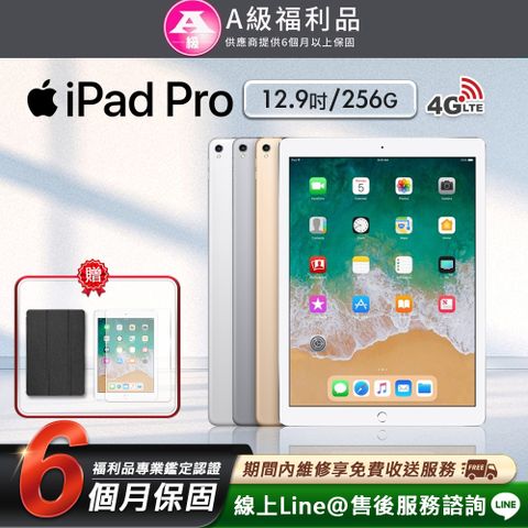 Apple 蘋果 【A級福利品】 iPad Pro 2 12.9吋 2017-256G-LTE版 平板電腦(贈超值配件組)