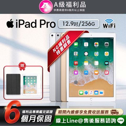 Apple 蘋果 iPad Pro 12.9吋 2017-256G-WiFi版 平板電腦(贈超值配件禮)