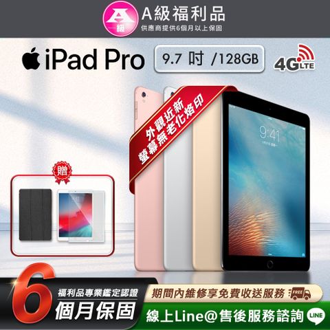 Apple 蘋果 【A級福利品】外觀近新 螢幕無老化烙印 iPad Pro 9.7吋 2016-128G-LTE版 平板電腦(贈超值配件禮)