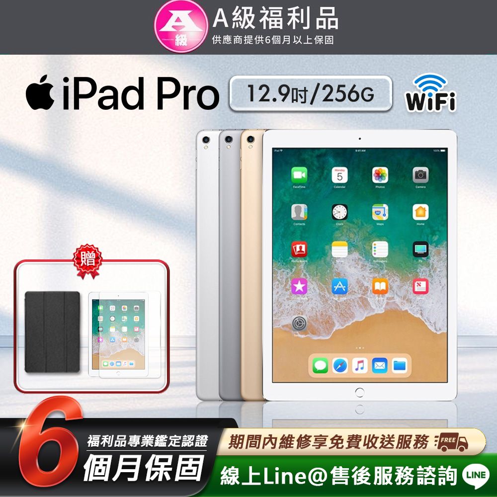 Apple 蘋果 【A級福利品】 iPad Pro 2 12.9吋 2017-256G-WIFI版 平板電腦(贈超值配件禮)