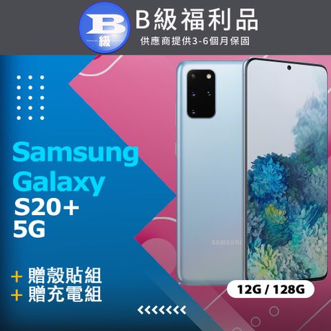 贈殼貼組【福利品】Samsung Galaxy S20+ 5G G986 (12+128) 藍