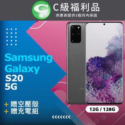 贈空壓殼+贈韓國盥洗包✈️【福利品】Samsung Galaxy S20 5G (12+128) G9810 灰