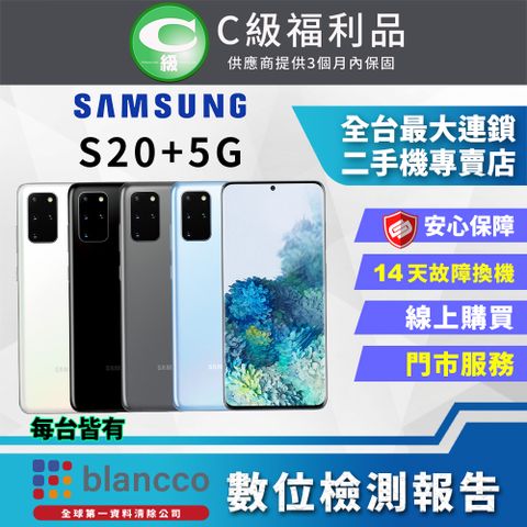 福利品限量下殺出清↘↘↘[福利品]Samsung Galaxy S20+ (12G/128G) 全機7成新