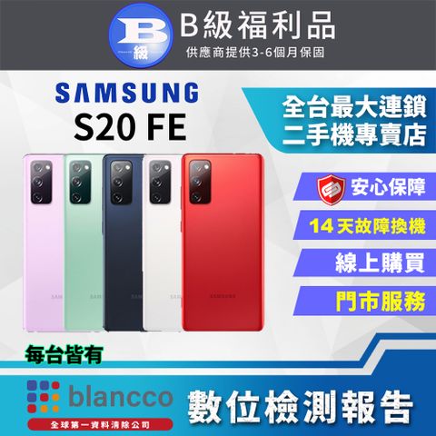 福利品限量下殺出清↘↘↘[福利品]Samsung Galaxy S20 FE (6G/128G) 全機8成新