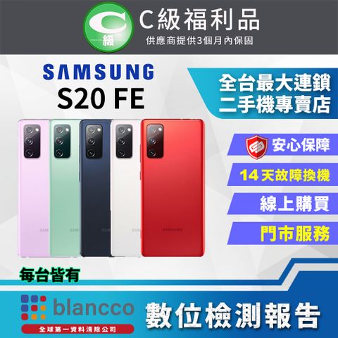 福利品限量下殺出清↘↘↘[福利品]Samsung Galaxy S20 FE (6G/128G) 全機7成新