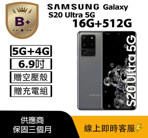 【福利品】Samsung Galaxy S20 Ultra 5G (16+512) / G988 灰