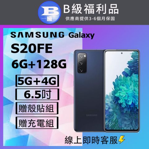 Samsung 三星 【福利品】 Galaxy S20 FE 5G (6+128) G781 藍