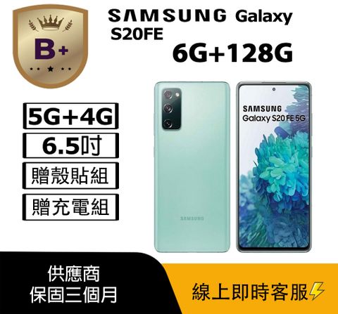 【福利品】Samsung Galaxy S20 FE 5G (6+128) G781 綠
