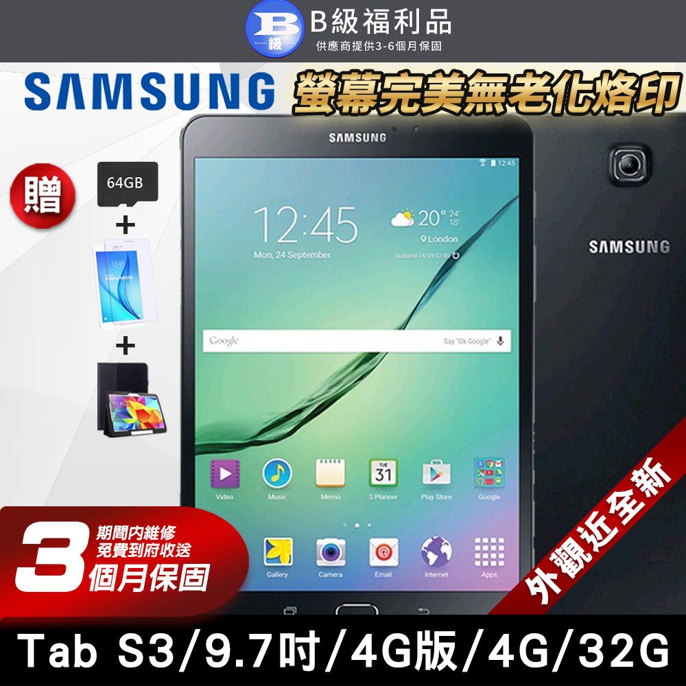 福利品】SAMSUNG 三星Galaxy Tab S3 9.7吋完美屏4G版外觀近全新平板