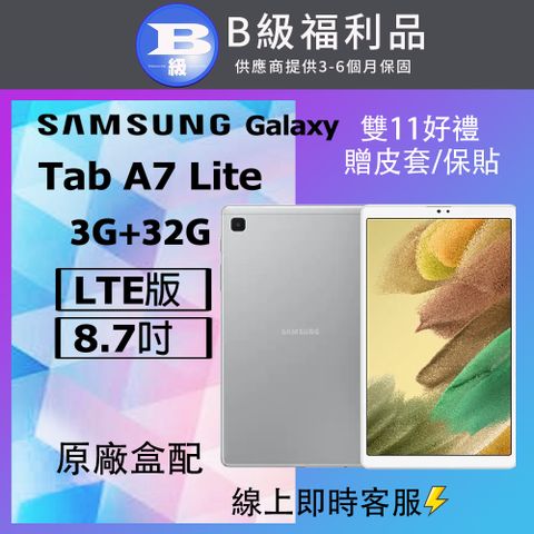 Samsung 三星 【福利品】 Galaxy Tab A7 Lite 8.7吋 LTE版 (3G+32G) / SM-T225 銀_八成新